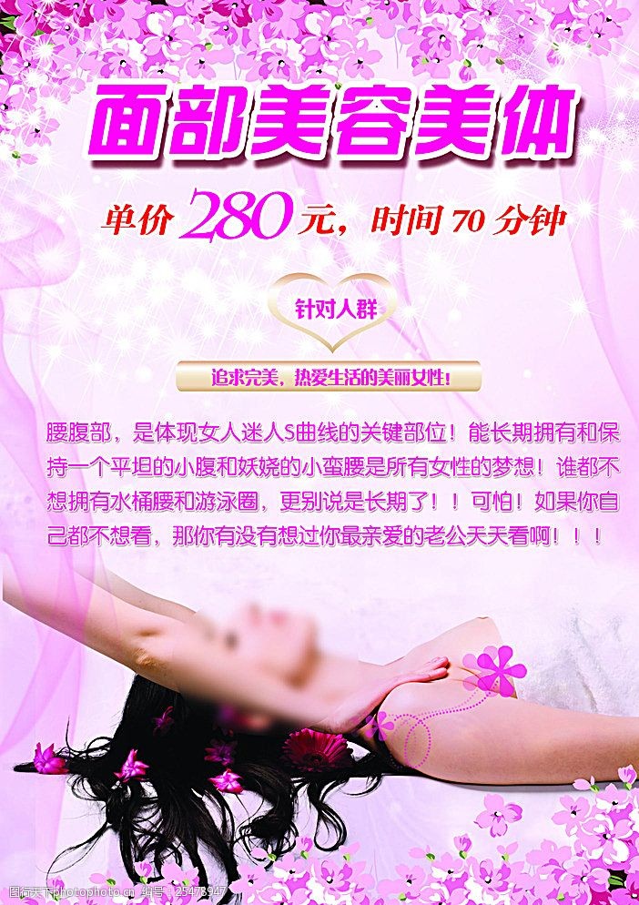 美容服務 煥然新生，遇見更美的自己